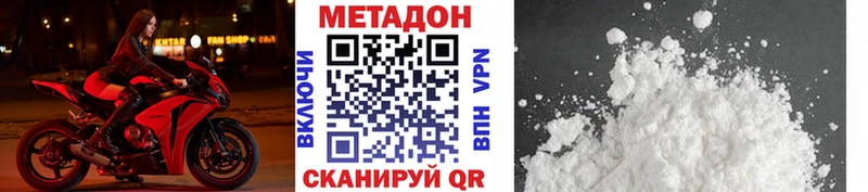 купить цена Зеленоградск МЕТАДОН VHQ